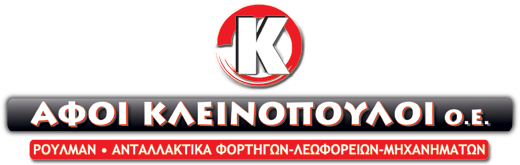 ΑΦΟΙ ΚΛΕΙΝΟΠΟΥΛΟΙ Ο.Ε. 